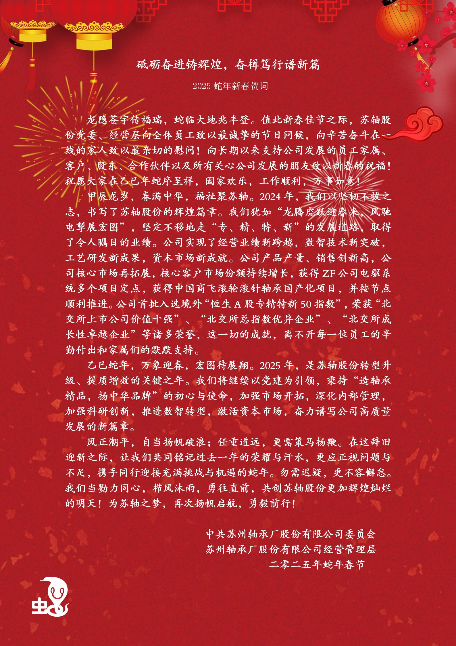 砥礪奮進(jìn)鑄輝煌，奮楫篤行譜新篇